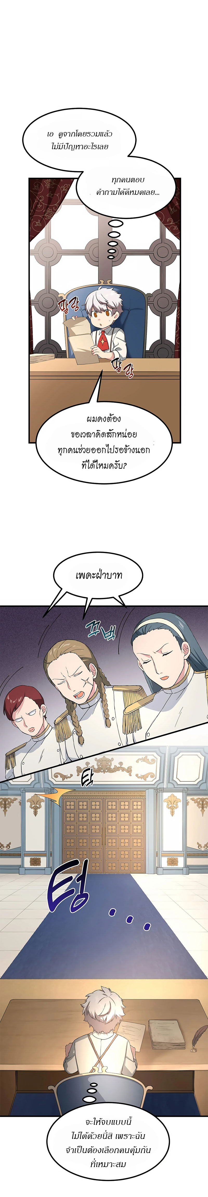 อ่านการ์ตูน How the Pro in His Past Life Sucks the Sweet Honey 22 ภาพที่ 8