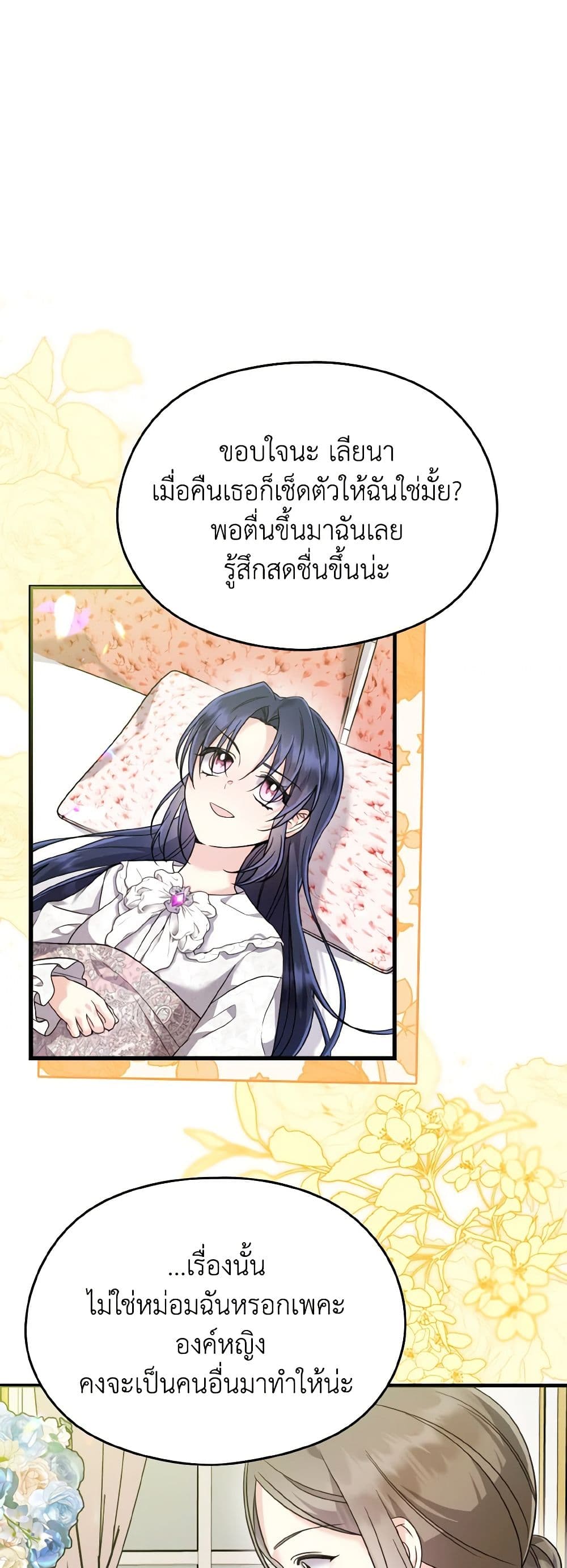 อ่านการ์ตูน I Don’t Want to Work! 51 ภาพที่ 10