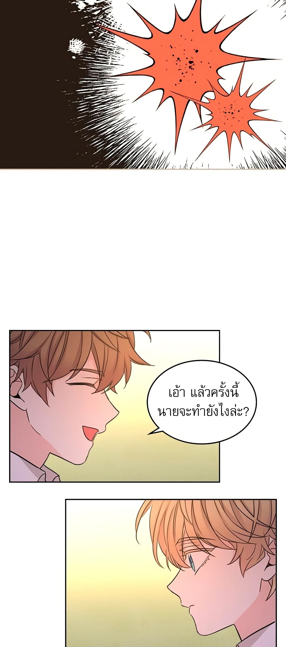 อ่านการ์ตูน My Life as an Internet Novel 89 ภาพที่ 8