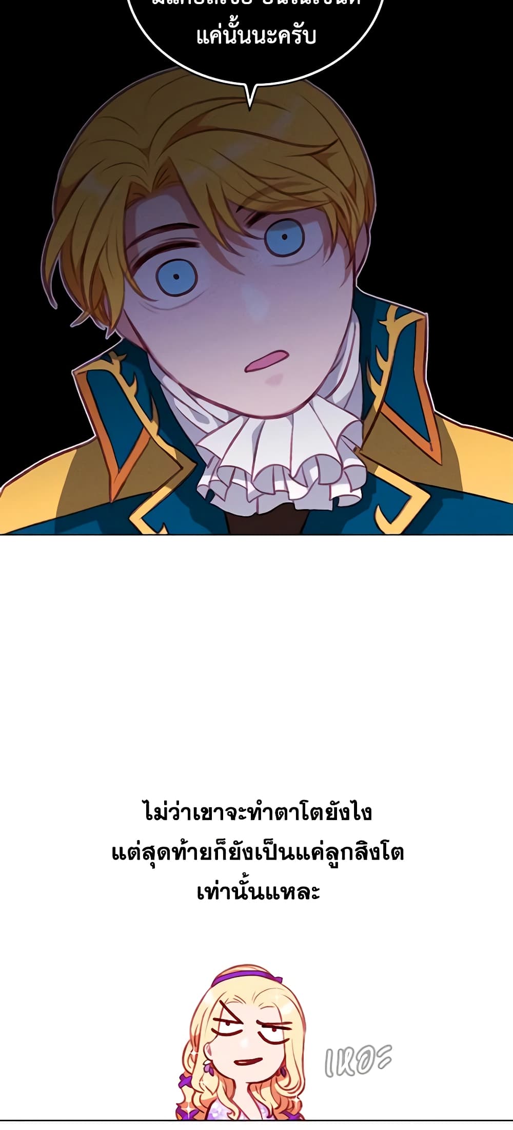 อ่านการ์ตูน Living as the Tyrant’s Older Sister 61 ภาพที่ 11