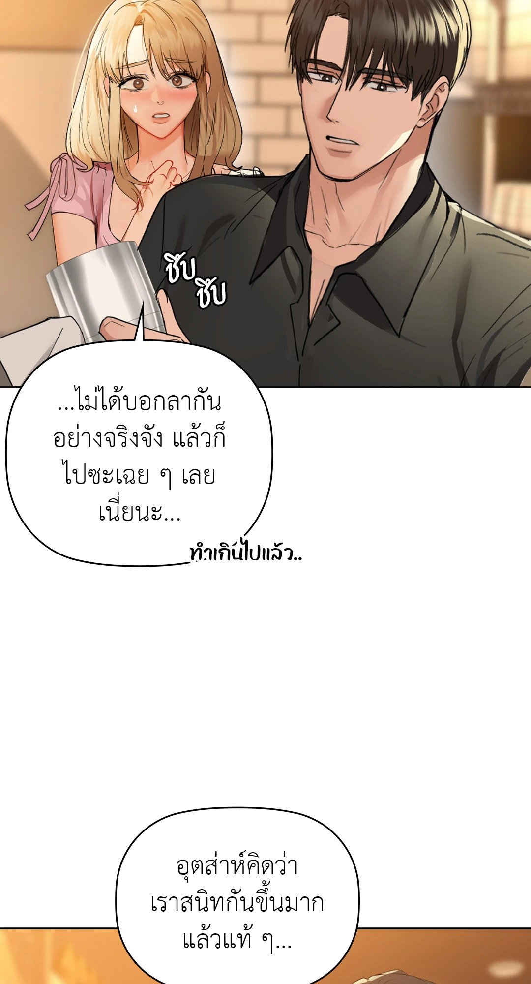 อ่านการ์ตูน Caffeine 43 ภาพที่ 62