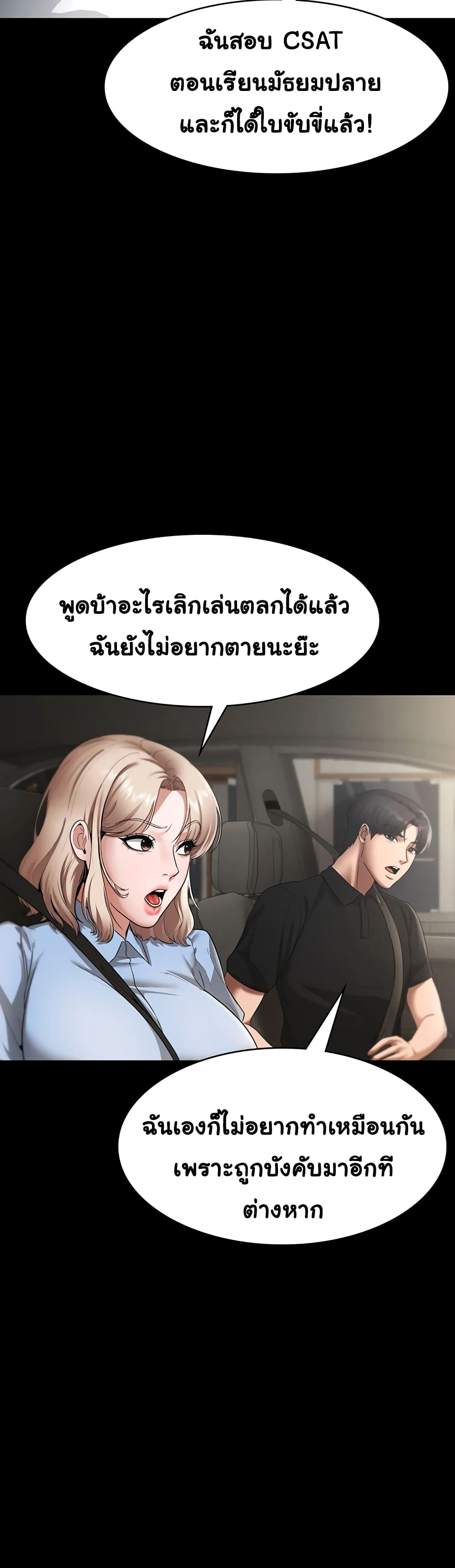 อ่านการ์ตูน The Chairman’s Wife 13 ภาพที่ 14