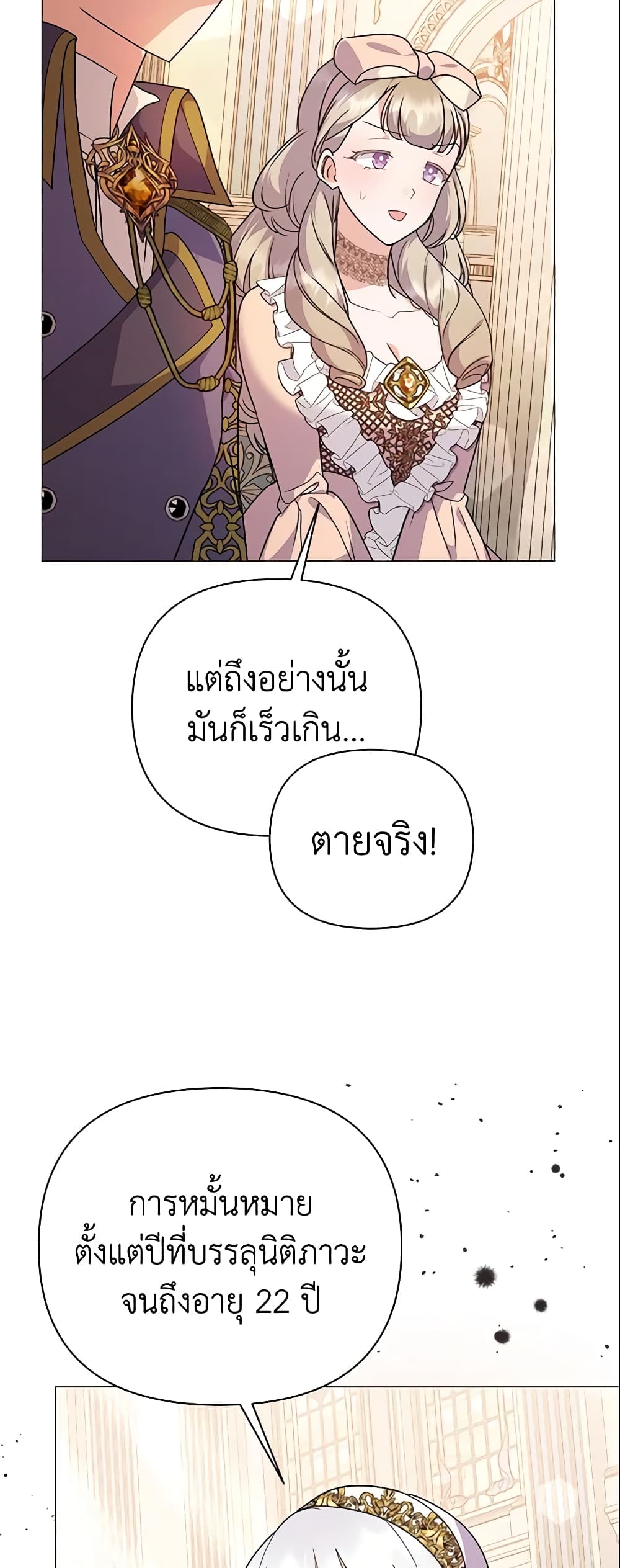 อ่านการ์ตูน The Little Landlady 84 ภาพที่ 31