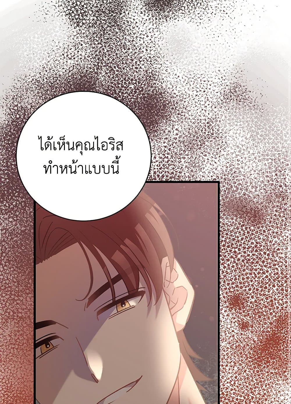 อ่านการ์ตูน I’m Sure It’s My Baby 50 ภาพที่ 15