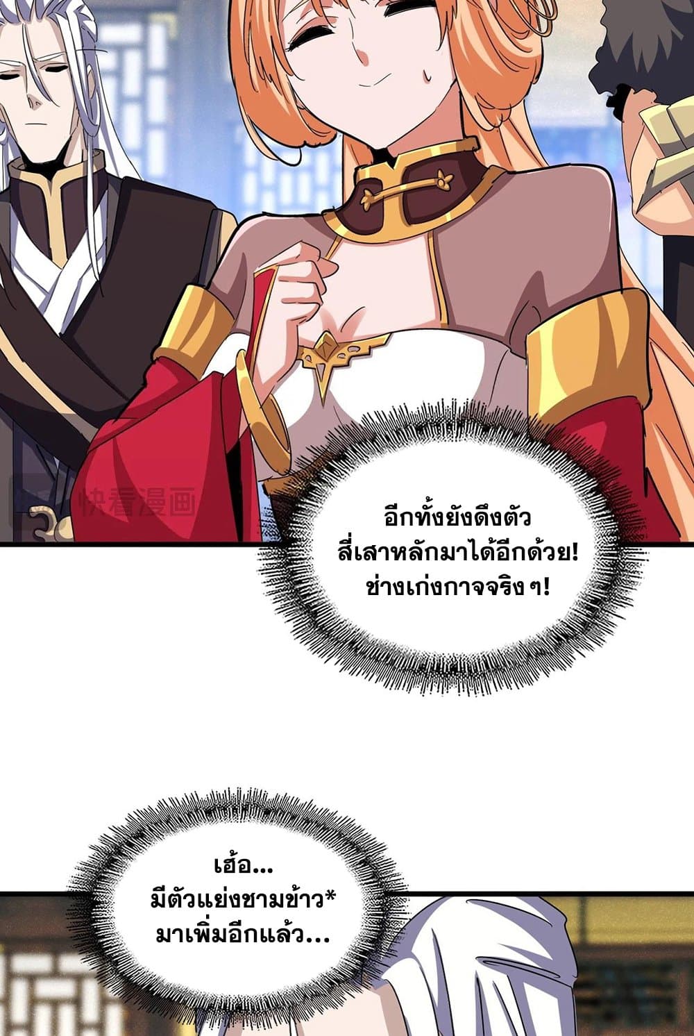 อ่านการ์ตูน Magic Emperor 535 ภาพที่ 46