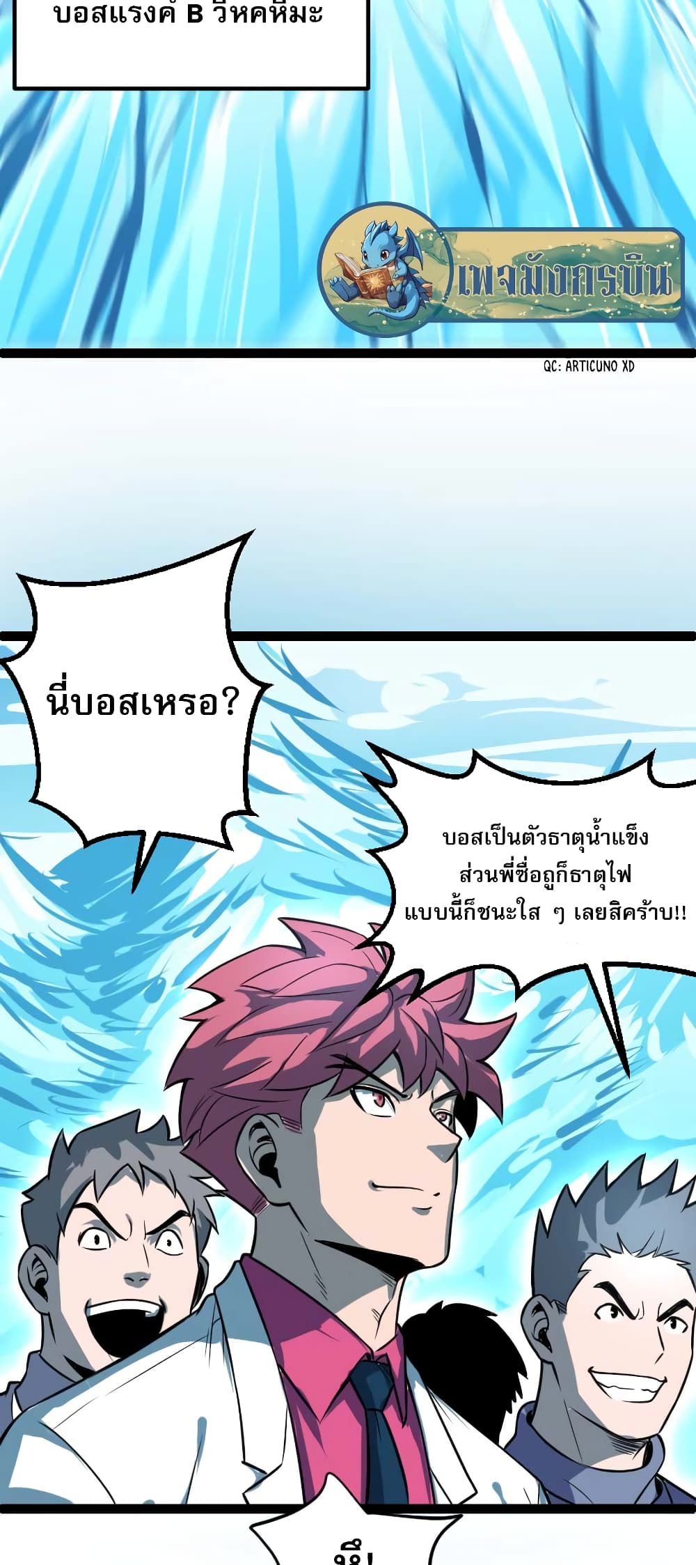 อ่านการ์ตูน I Rely on OCD to Become the King 24 ภาพที่ 8