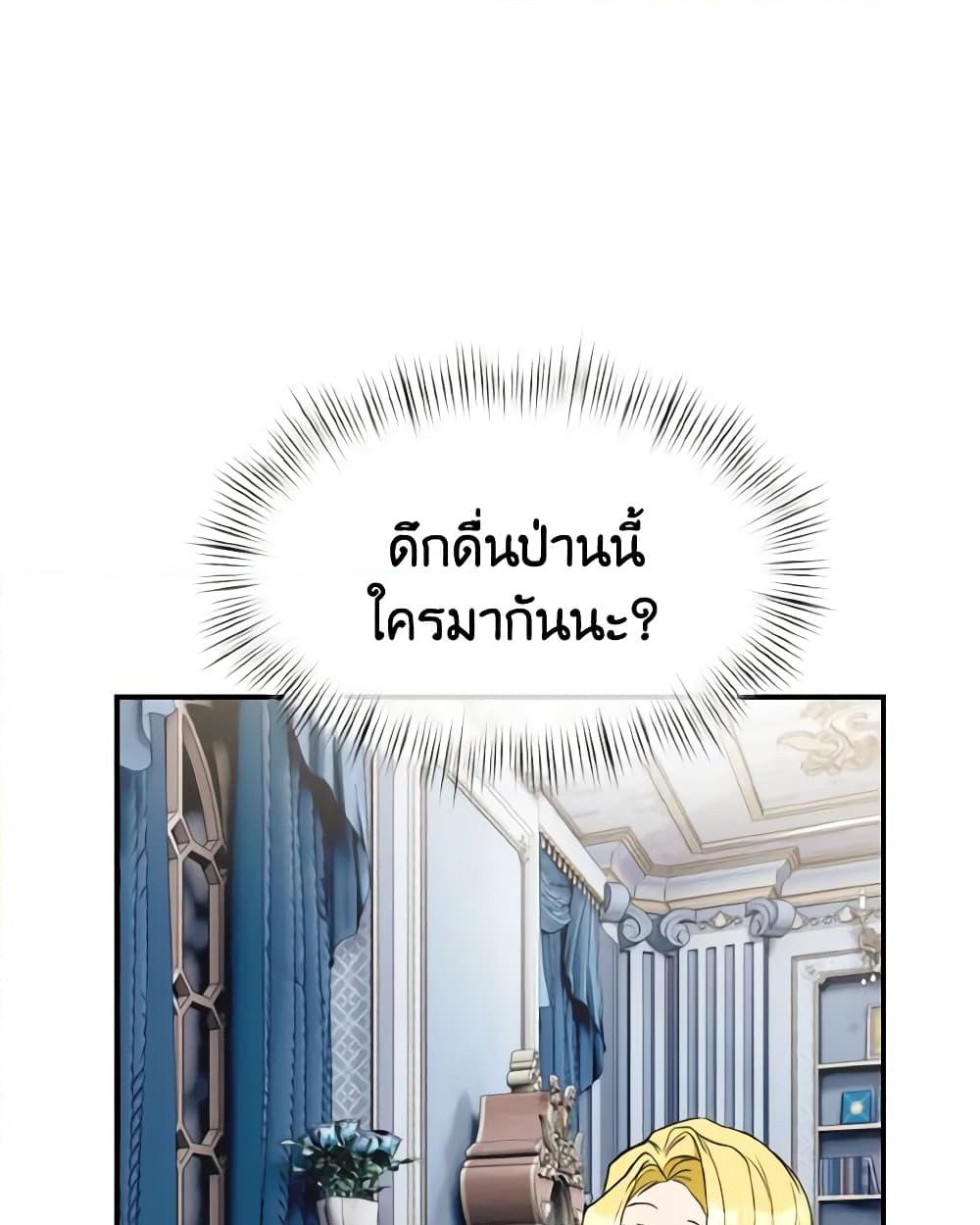 อ่านการ์ตูน I Treated The Mastermind And Ran Away 66 ภาพที่ 10