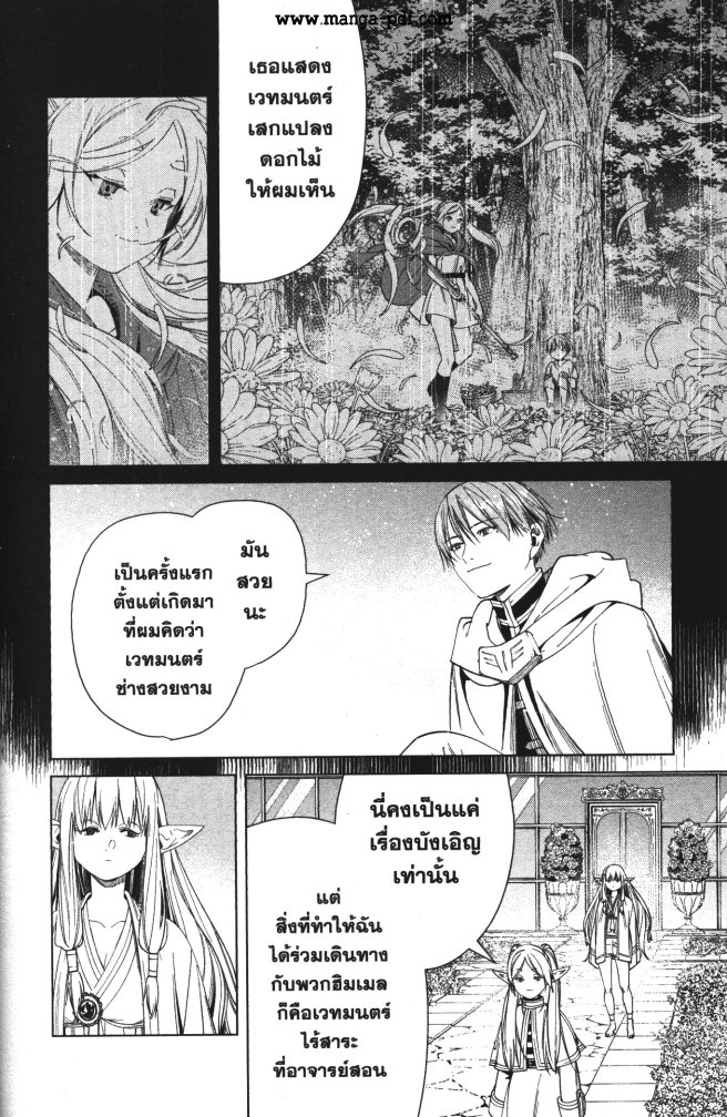 อ่านการ์ตูน Sousou no Frieren 57 ภาพที่ 16