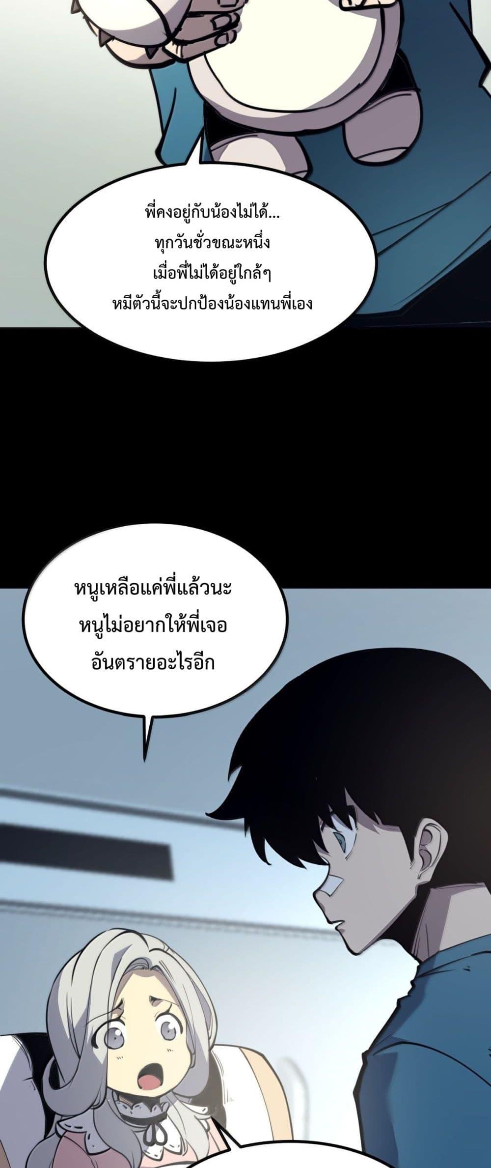 อ่านการ์ตูน I Became The King by Scavenging 25 ภาพที่ 31