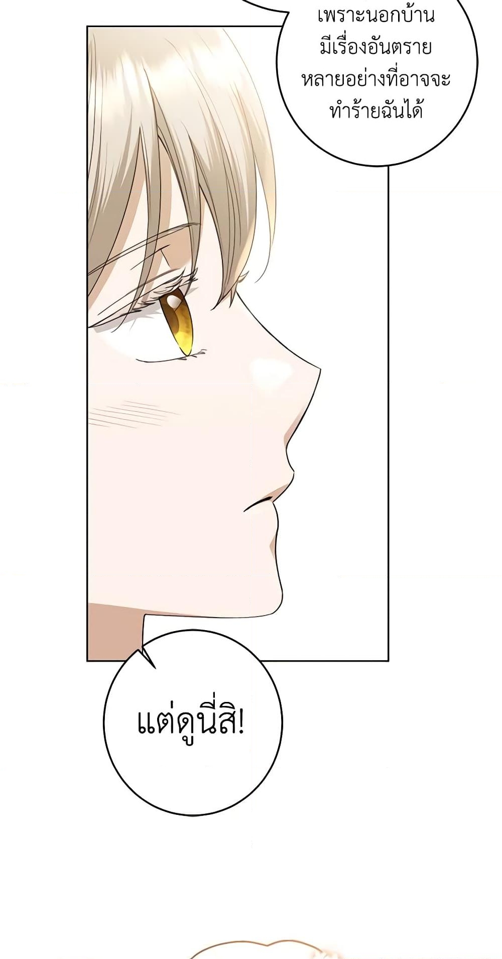 อ่านการ์ตูน I Don’t Love You Anymore 62 ภาพที่ 42