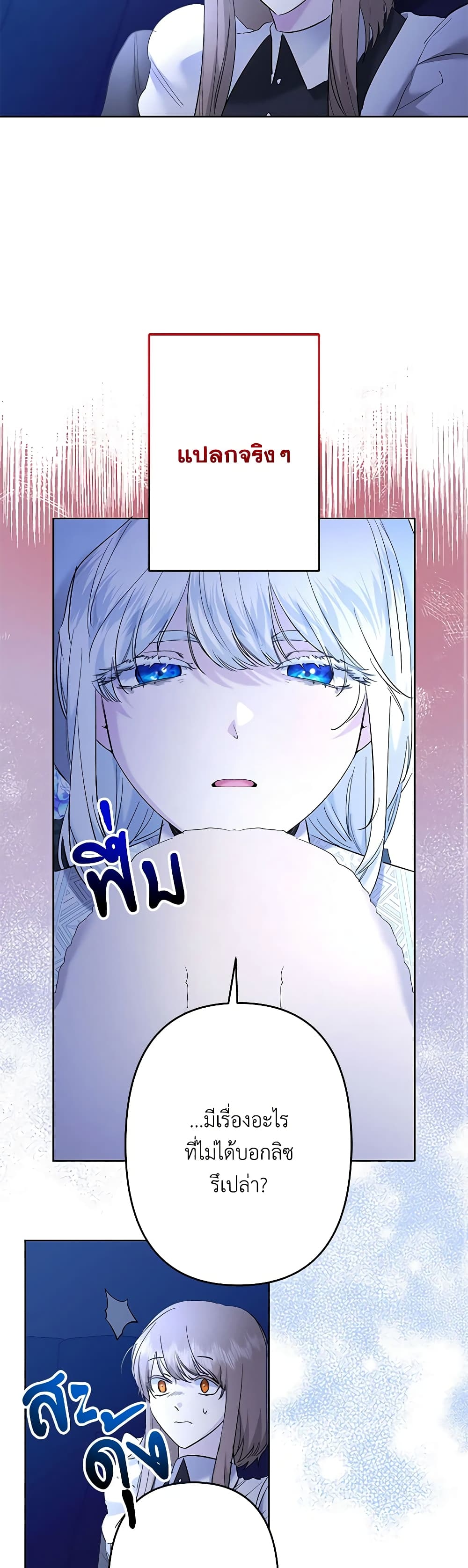 อ่านการ์ตูน I Need to Raise My Sister Right 46 ภาพที่ 8