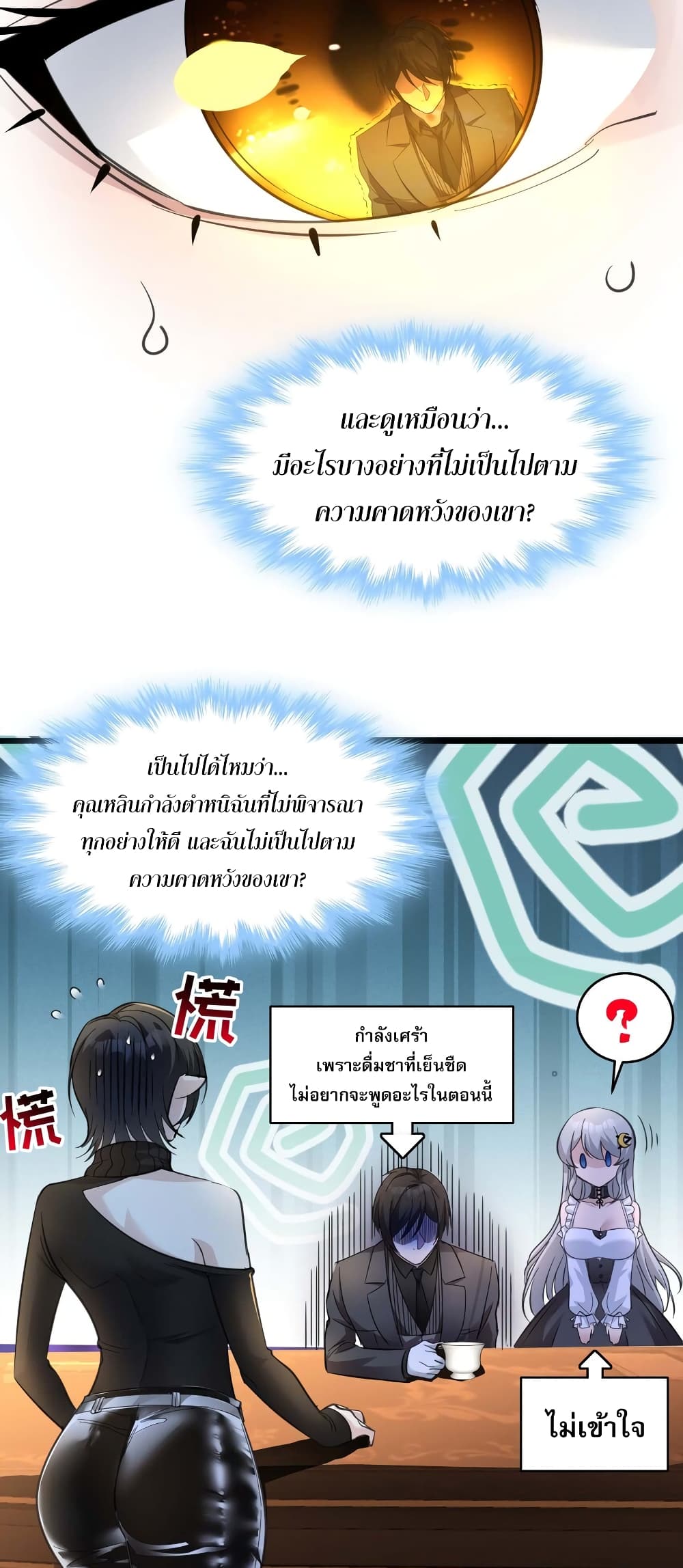 อ่านการ์ตูน I’m Really Not the Evil God’s Lackey 92 ภาพที่ 19