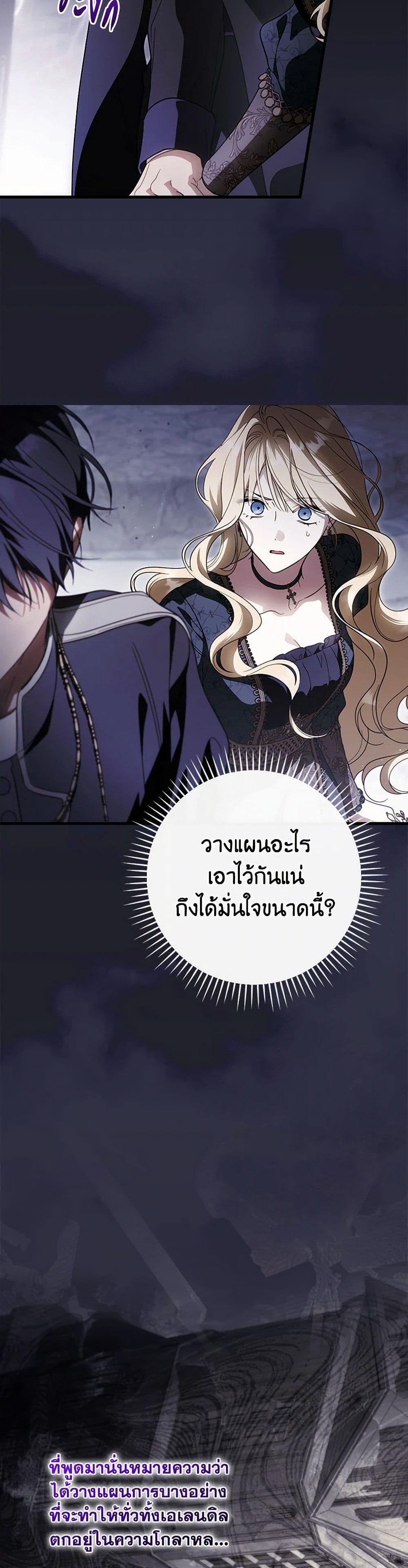 อ่านการ์ตูน How to Get My Husband on My Side 104 ภาพที่ 5