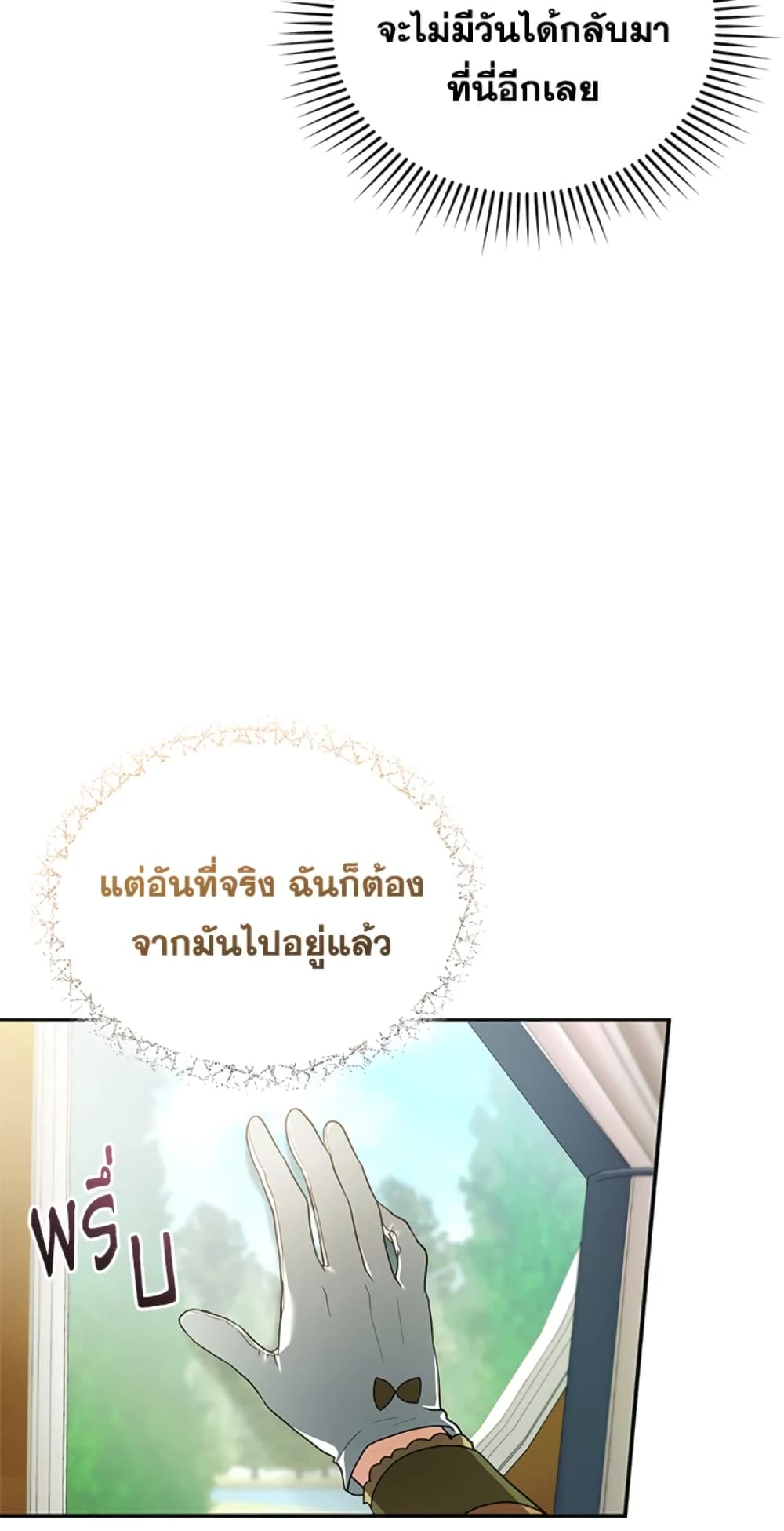 อ่านการ์ตูน I Am Trying To Divorce My Villain Husband, But We Have A Child Series 25 ภาพที่ 14