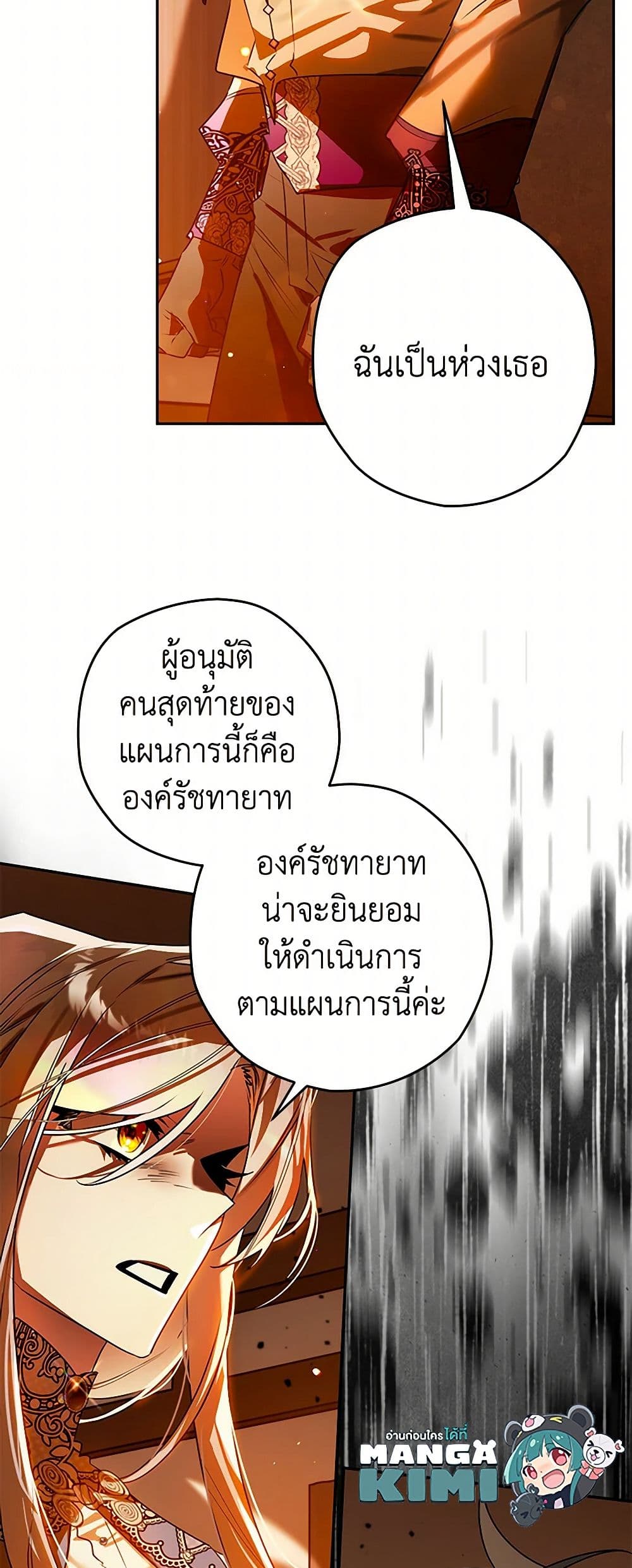 อ่านการ์ตูน Sigrid 104 ภาพที่ 31