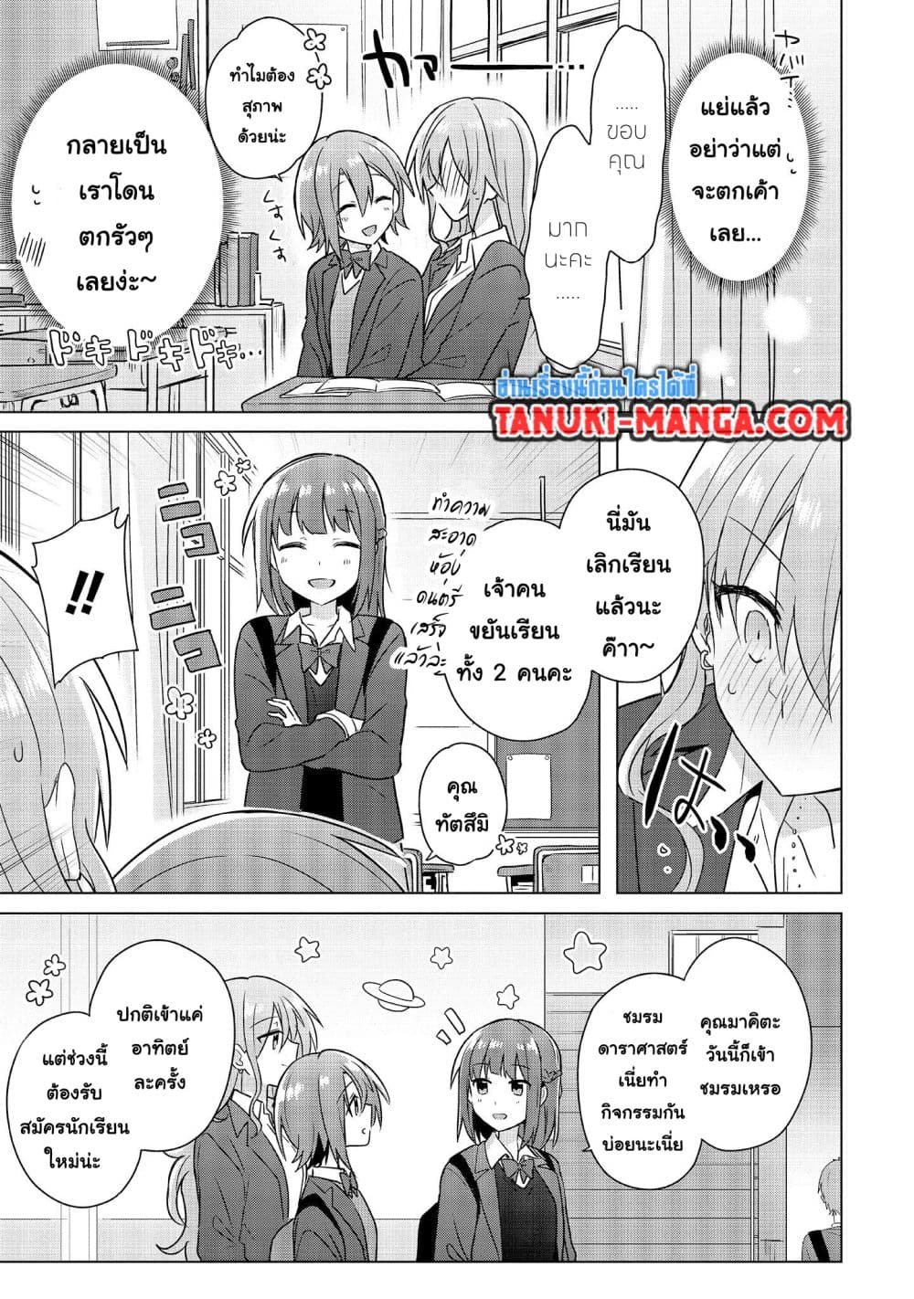 อ่านการ์ตูน Do Shitara Osananajimi No Kanojo 3.1 ภาพที่ 9