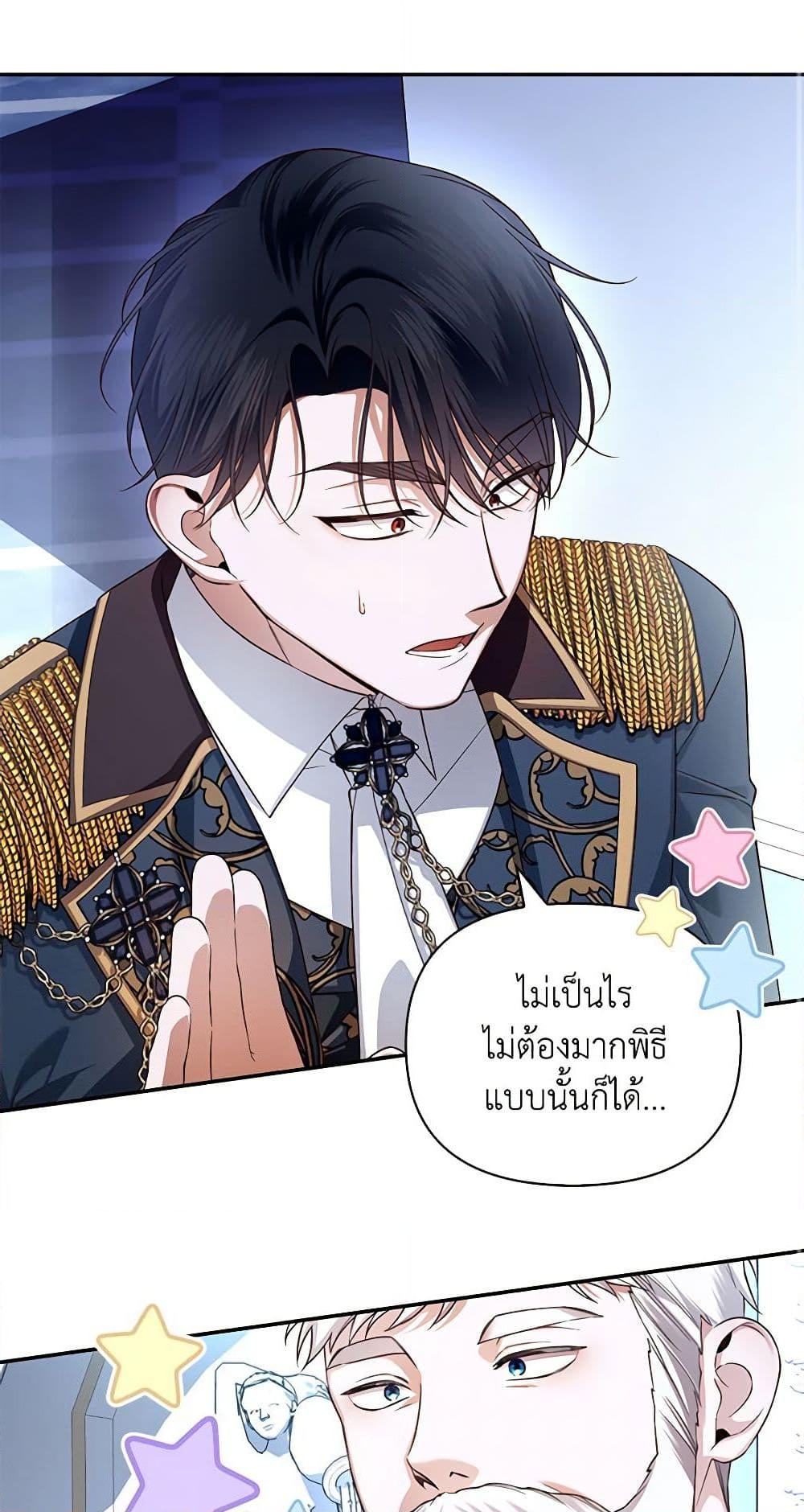 อ่านการ์ตูน How to Hide the Emperor’s Child 67 ภาพที่ 52