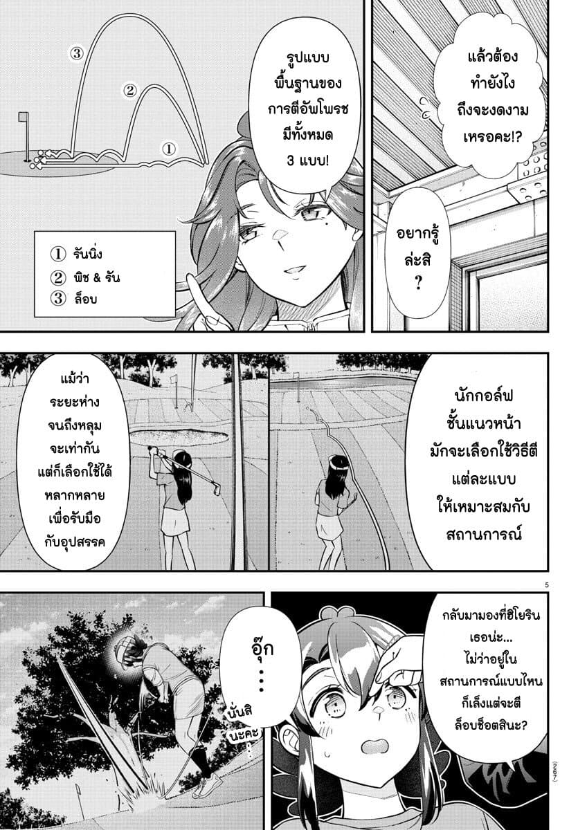 อ่านการ์ตูน Fairway no Koe wo Kikasete 34 ภาพที่ 5