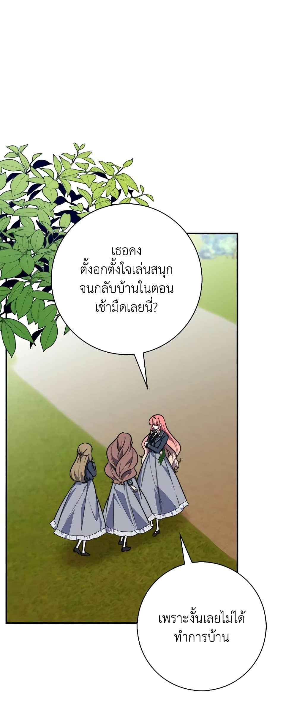 อ่านการ์ตูน Fortune-Telling Lady 33 ภาพที่ 3