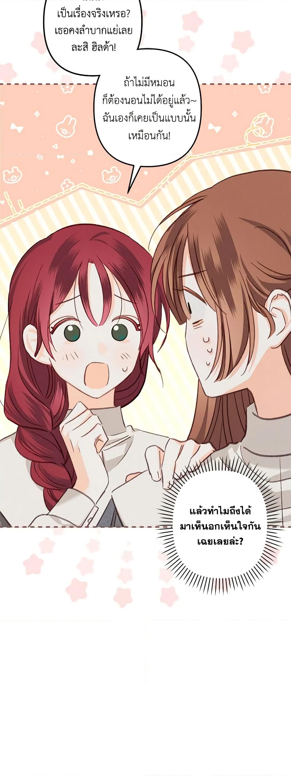 อ่านการ์ตูน How to Survive as a Maid in a Horror Game 6 ภาพที่ 10