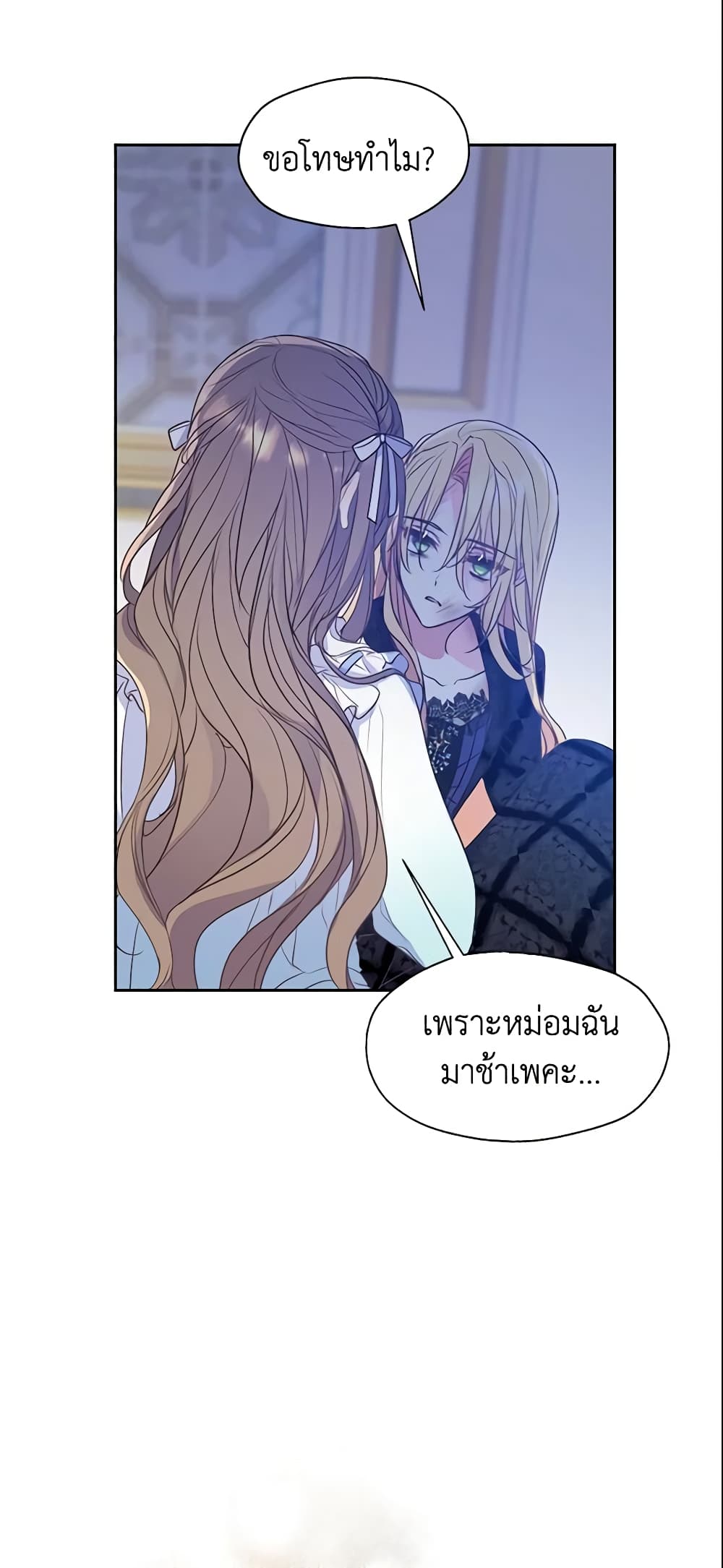 อ่านการ์ตูน Your Majesty, Please Spare Me This Time 59 ภาพที่ 3