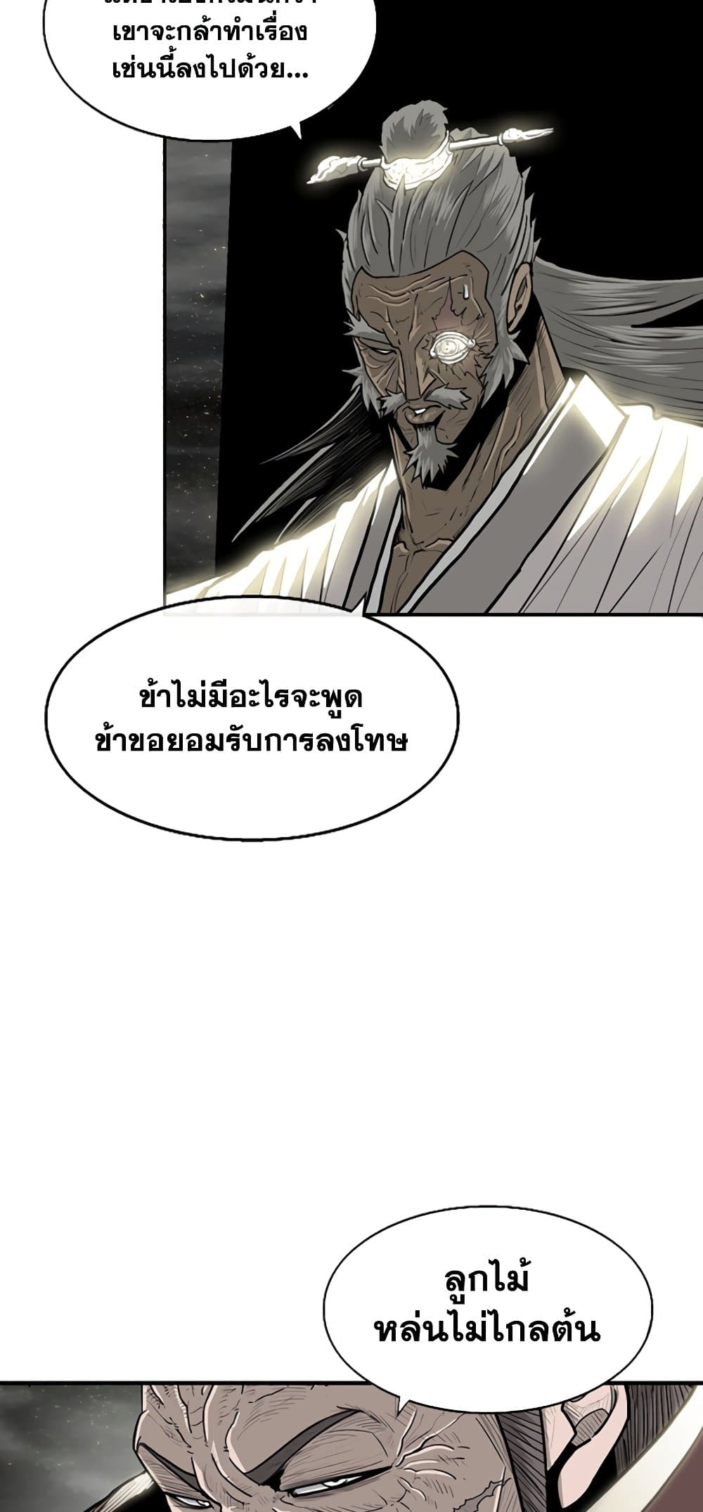 อ่านการ์ตูน Legend of the Northern Blade 144 ภาพที่ 14