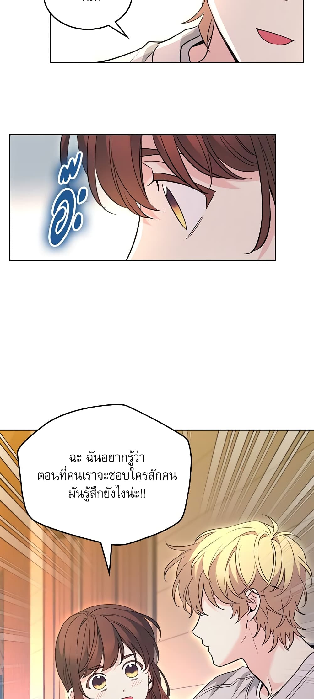 อ่านการ์ตูน My Life as an Internet Novel 193 ภาพที่ 20