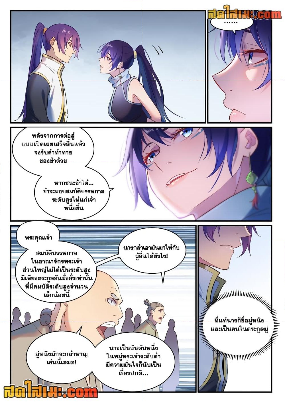 อ่านการ์ตูน Bailian Chengshen 886 ภาพที่ 12