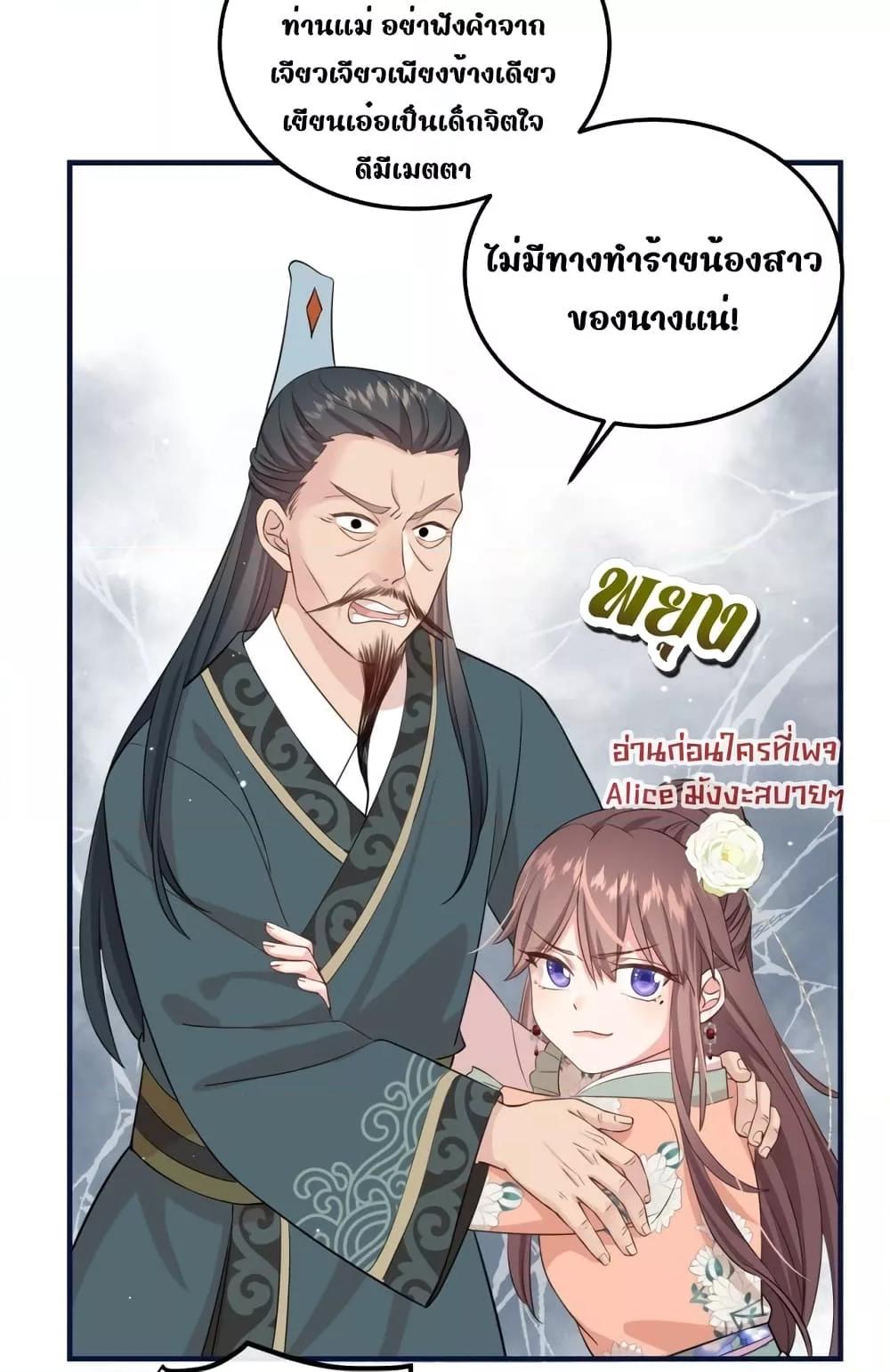 อ่านการ์ตูน After I Was Reborn, I Became the Petite in the Hands of Powerful Ministers 8 ภาพที่ 28