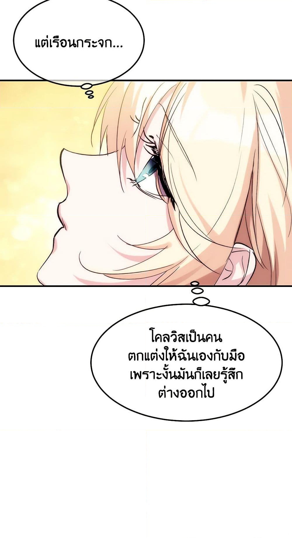 อ่านการ์ตูน Crazy Princess Renia 36 ภาพที่ 55