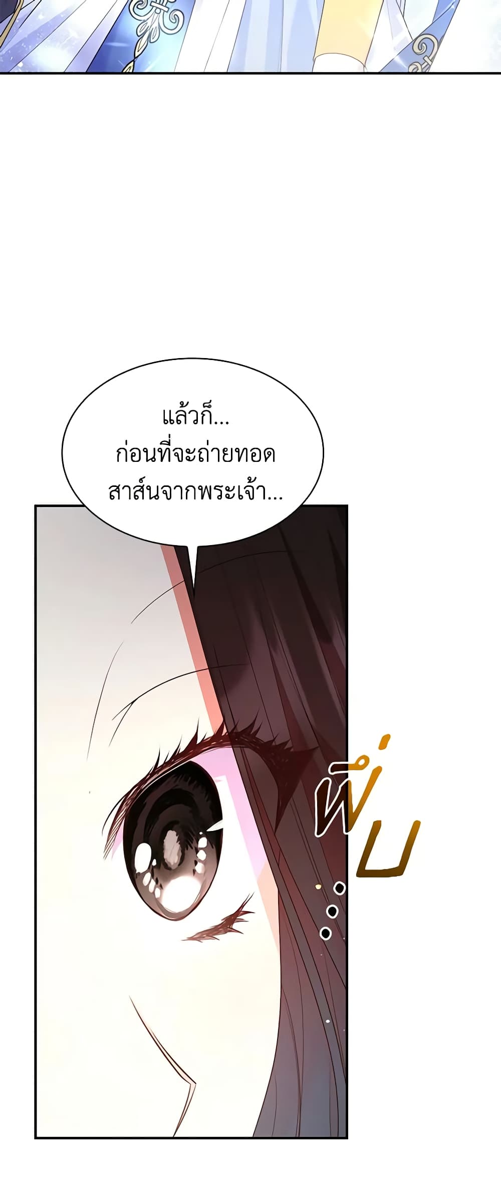 อ่านการ์ตูน I’m a Villainess But I Became a Mother 65 ภาพที่ 29