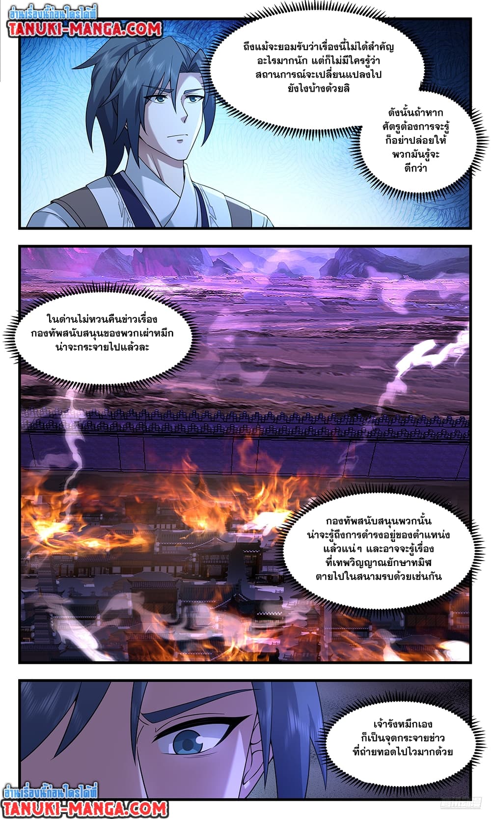 อ่านการ์ตูน Martial Peak 3717 ภาพที่ 8