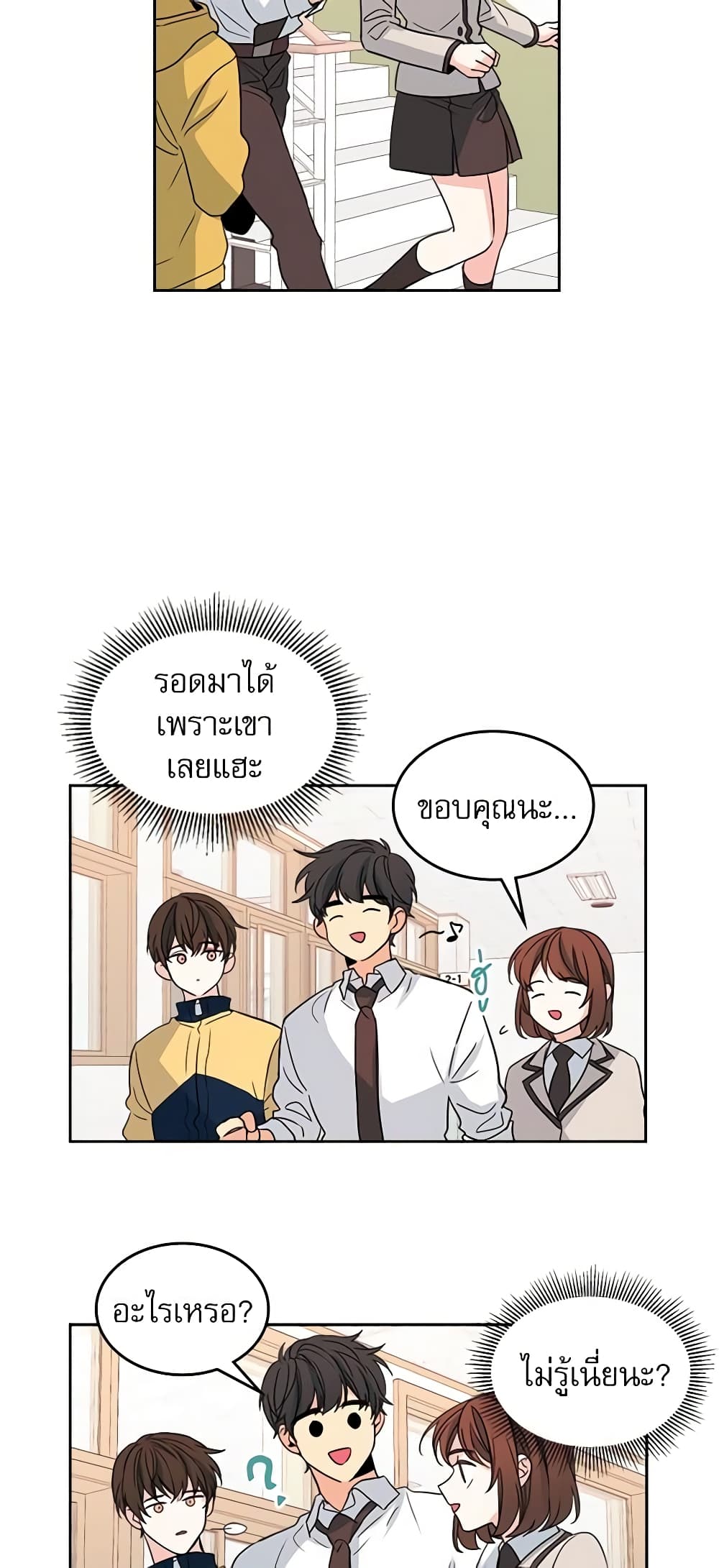 อ่านการ์ตูน My Life as an Internet Novel 43 ภาพที่ 29