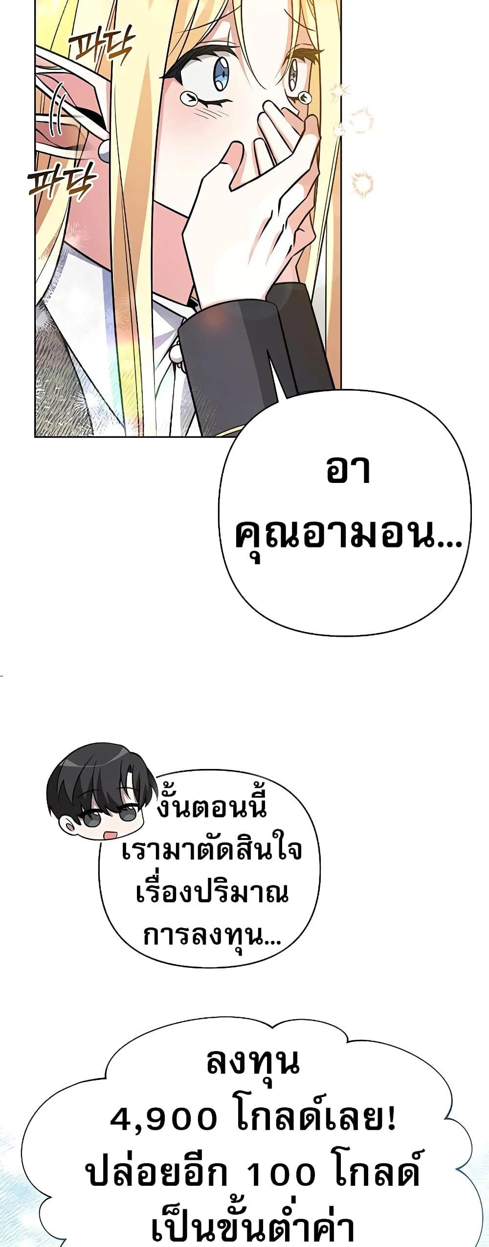 อ่านการ์ตูน My Ruined Academy 2 ภาพที่ 71