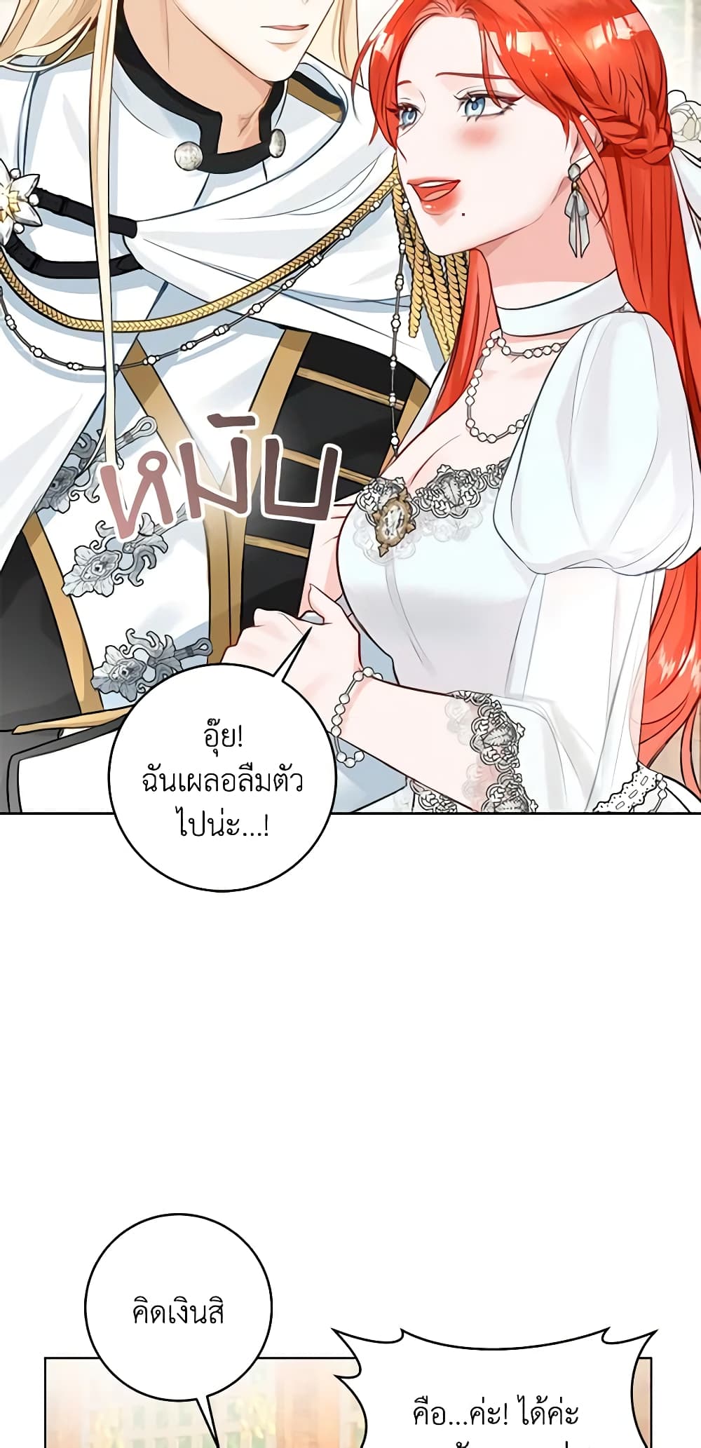 อ่านการ์ตูน The Archduke’s Gorgeous Wedding Was a Fraud 7 ภาพที่ 8