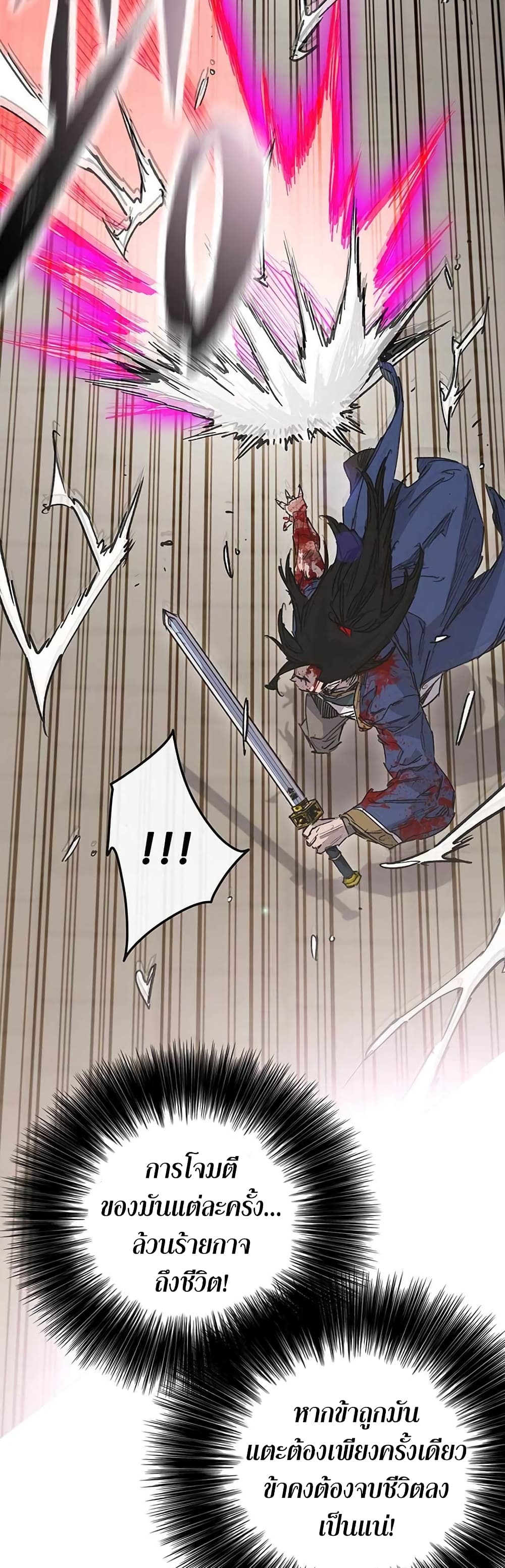 อ่านการ์ตูน The Undefeatable Swordsman 204 ภาพที่ 15