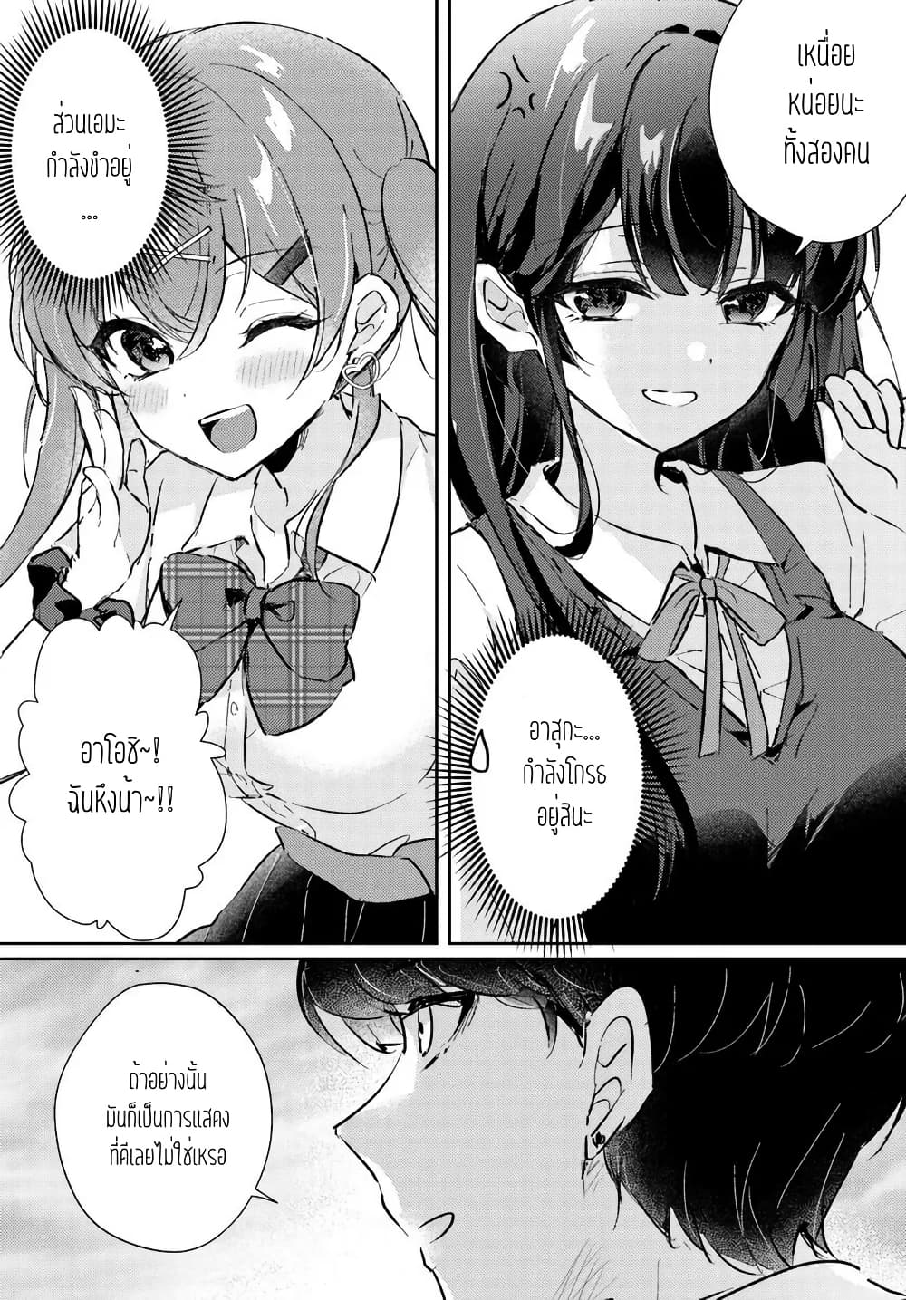 อ่านการ์ตูน Honmono no Kanojo ni Shitakunaru Made, Watashi de Tameshite Ii yo. 0 ภาพที่ 18