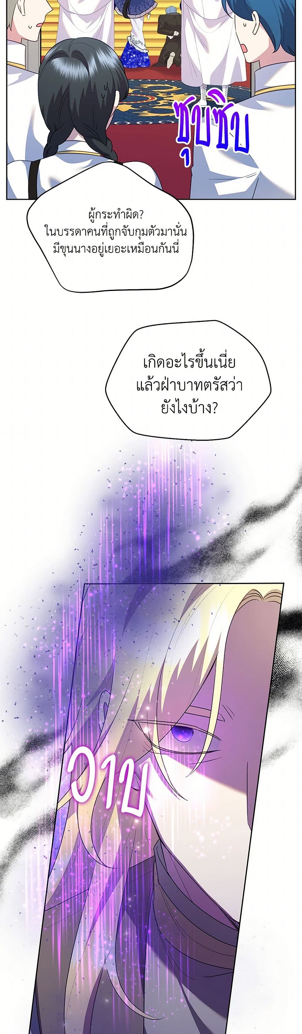 อ่านการ์ตูน Today the Villainess Has Fun Again 98 ภาพที่ 12