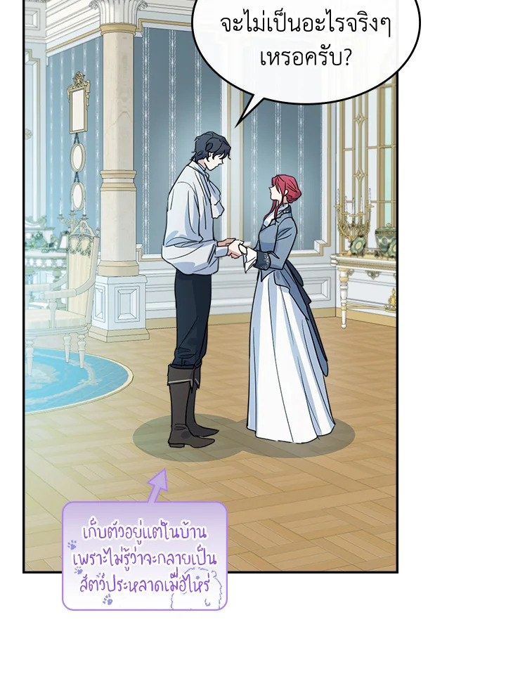 อ่านการ์ตูน The Lady and The Beast 83 ภาพที่ 41