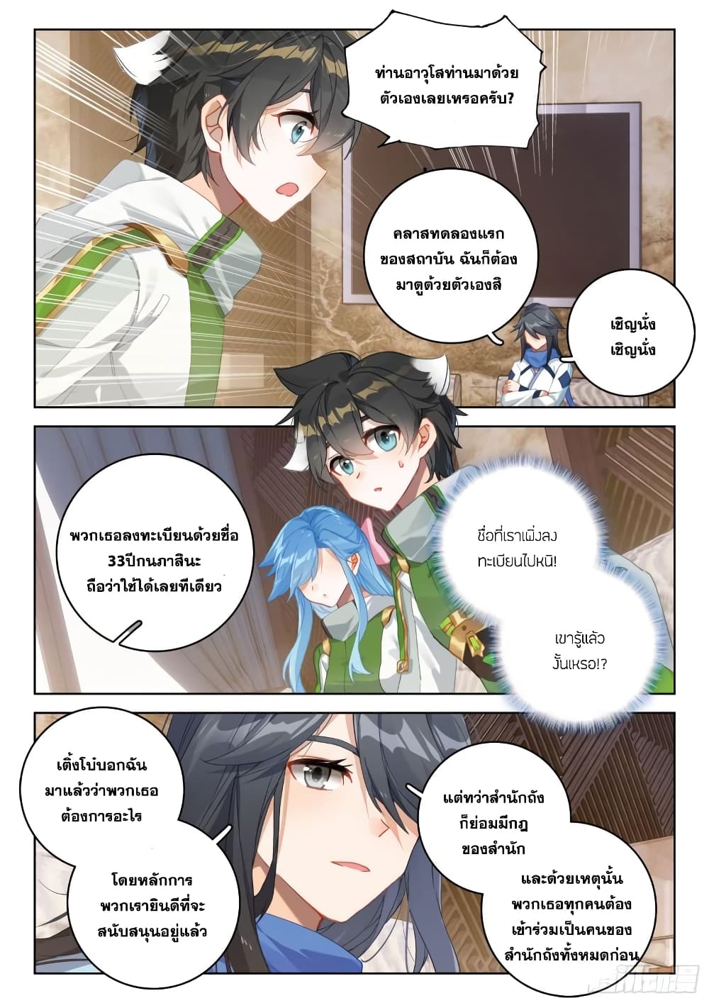 อ่านการ์ตูน Douluo Dalu IV 309 ภาพที่ 11