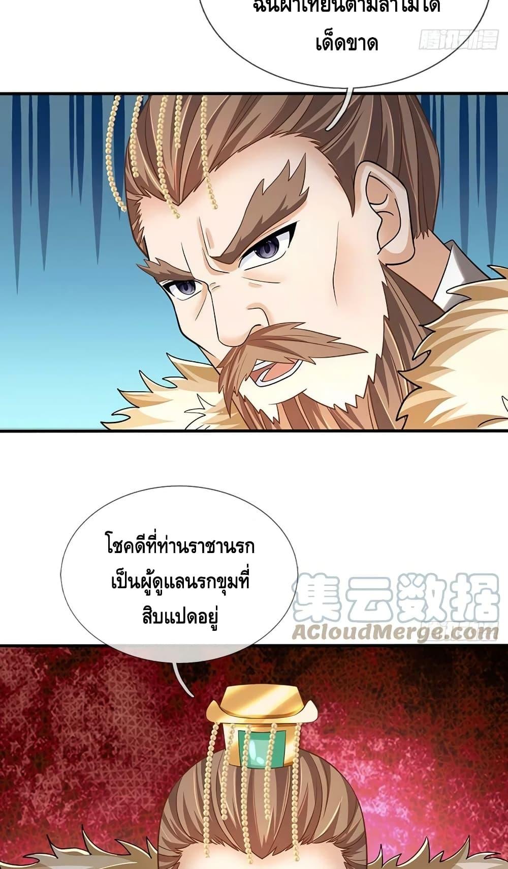 อ่านการ์ตูน Opening to Supreme Dantian 181 ภาพที่ 39