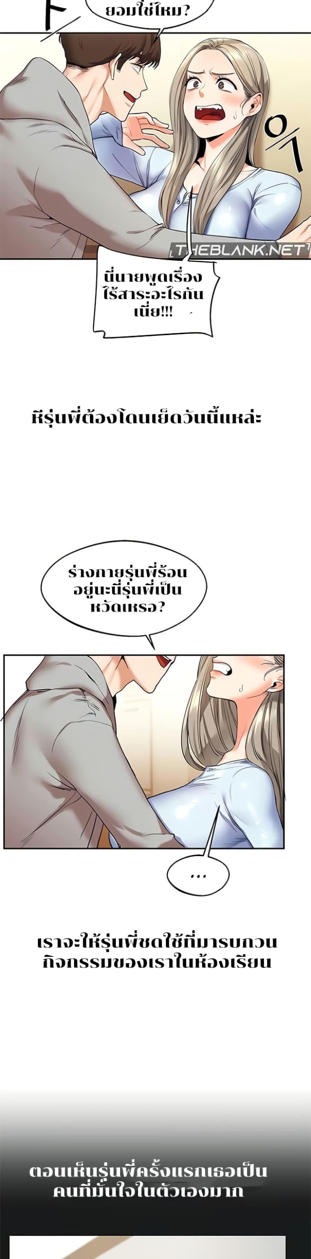 อ่านการ์ตูน Relationship Reversal 5 ภาพที่ 18