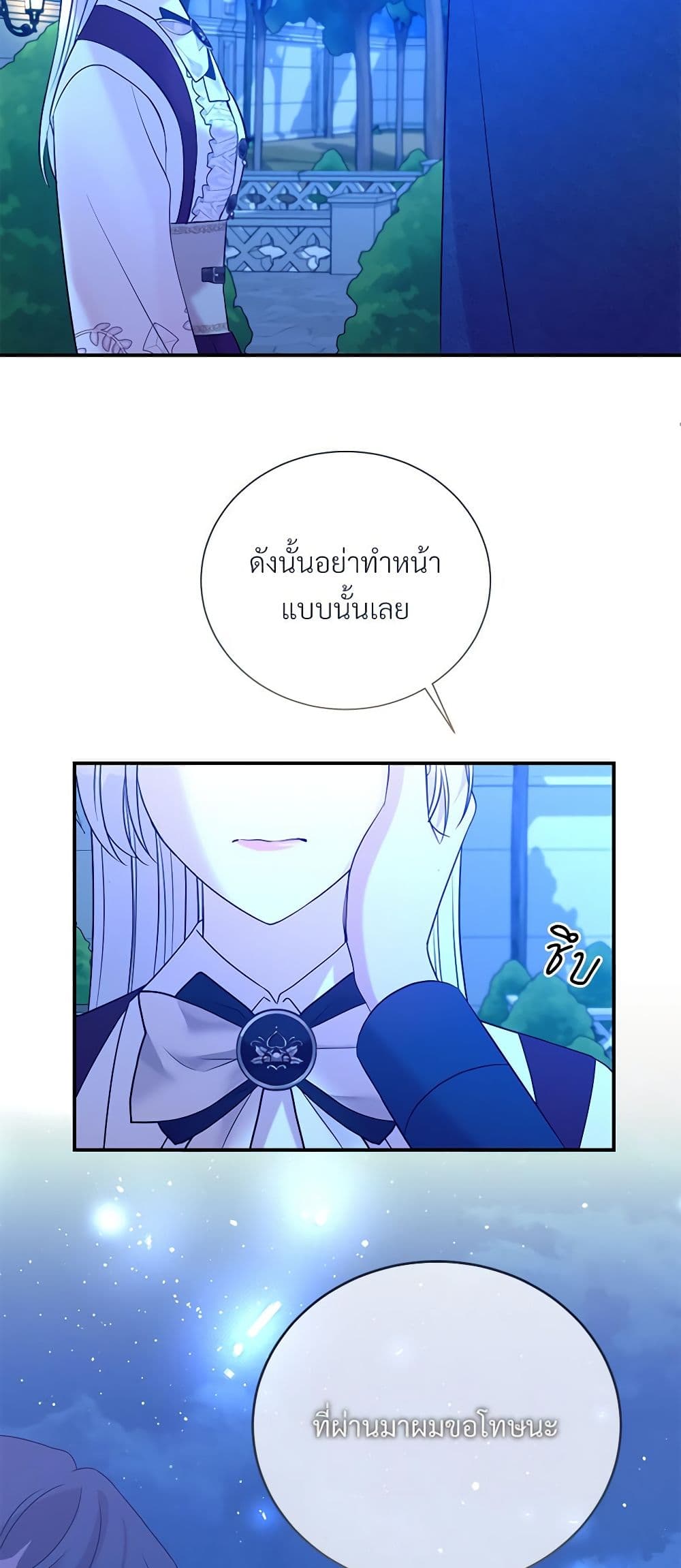 อ่านการ์ตูน I Can’t Keep Up With My Stallion Duke 95 ภาพที่ 19