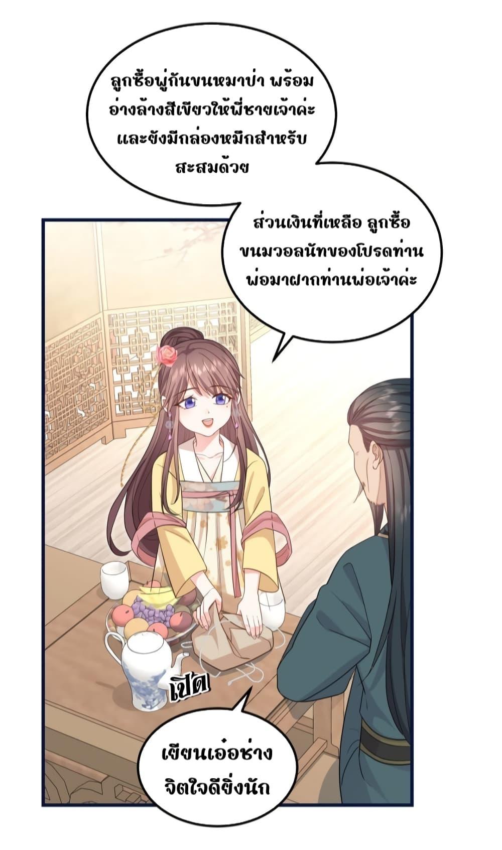 อ่านการ์ตูน After I Was Reborn, I Became the Petite in the Hands of Powerful Ministers 6 ภาพที่ 17