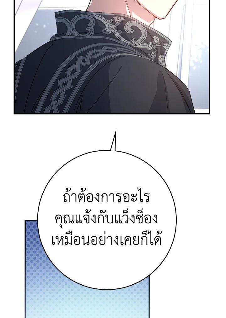 อ่านการ์ตูน Marriage of Convenience 2 ภาพที่ 73