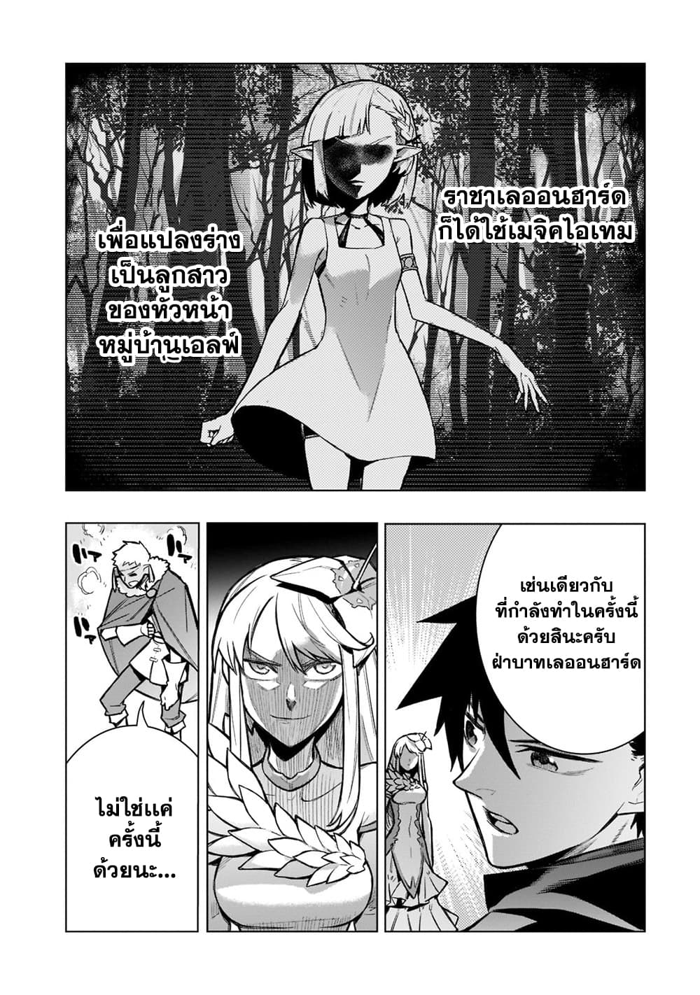 อ่านการ์ตูน Kuro no Shoukanshi 101 ภาพที่ 6