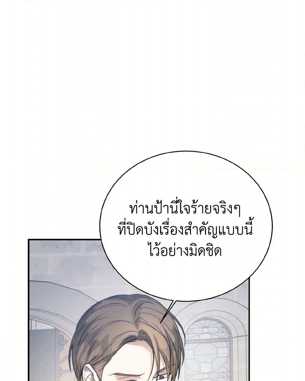 อ่านการ์ตูน Royal Marriage 84 ภาพที่ 40