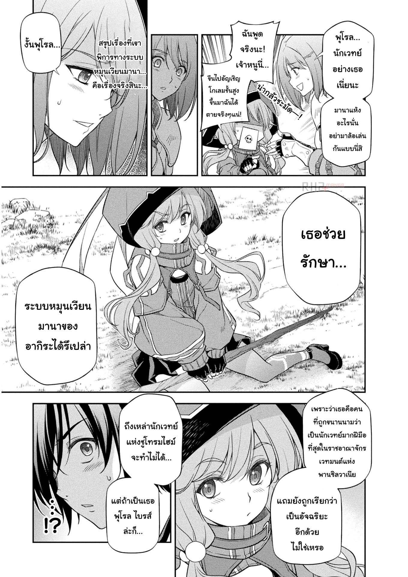 อ่านการ์ตูน Drawing Saikyou Mangaka Wa Oekaki Skill De Isekai Musou Suru! 13 ภาพที่ 14