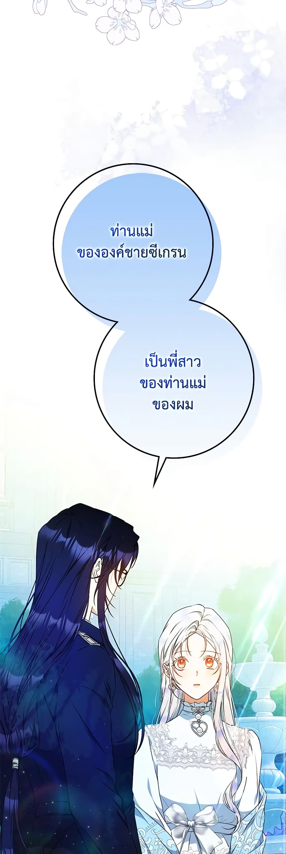 อ่านการ์ตูน I Became the Wife of the Male Lead 92 ภาพที่ 9