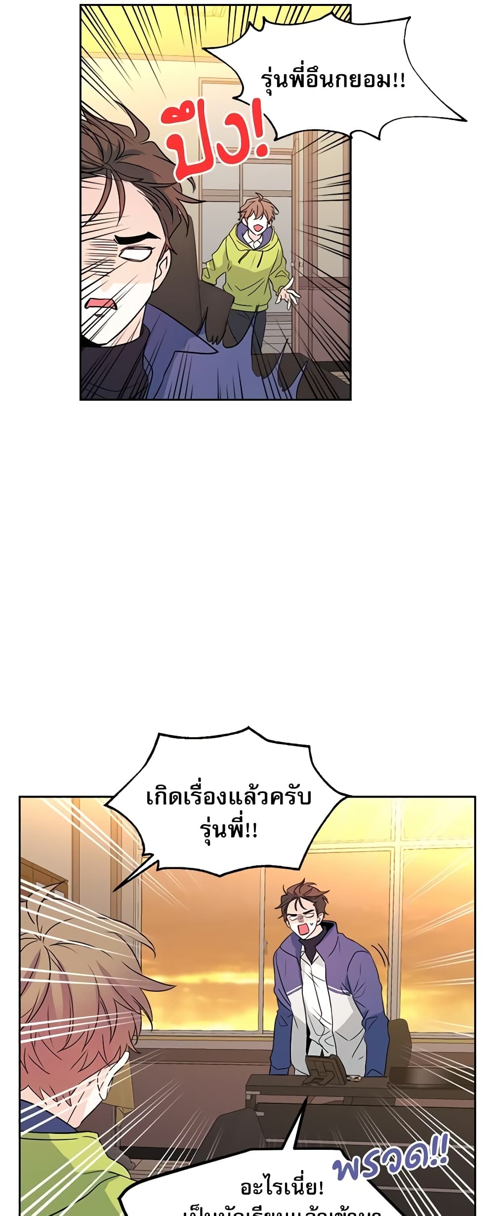 อ่านการ์ตูน My Life as an Internet Novel 63 ภาพที่ 14